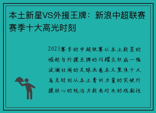 本土新星VS外援王牌：新浪中超联赛赛季十大高光时刻