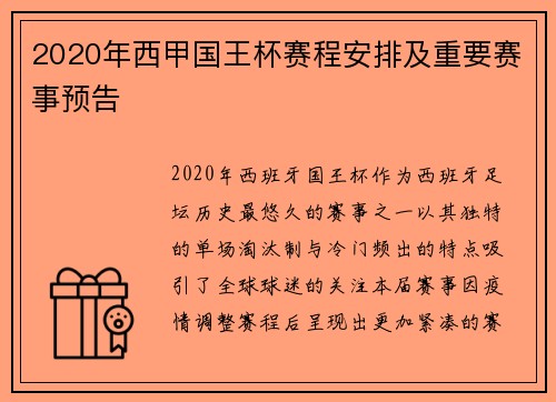 2020年西甲国王杯赛程安排及重要赛事预告